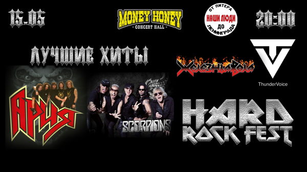 Hard Rock Fest от Арии до Scorpions и Queen