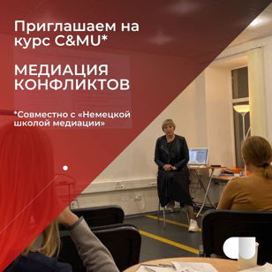 «Медиация конфликтов. Коучинг в работе с ресурсами, эмоциональными состояниями и потенциалом»