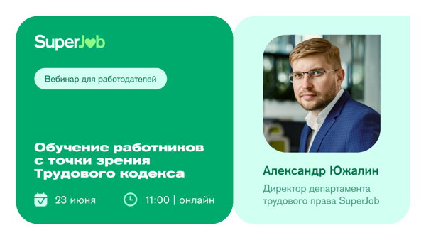 Обучение работников с точки зрения Трудового кодекса