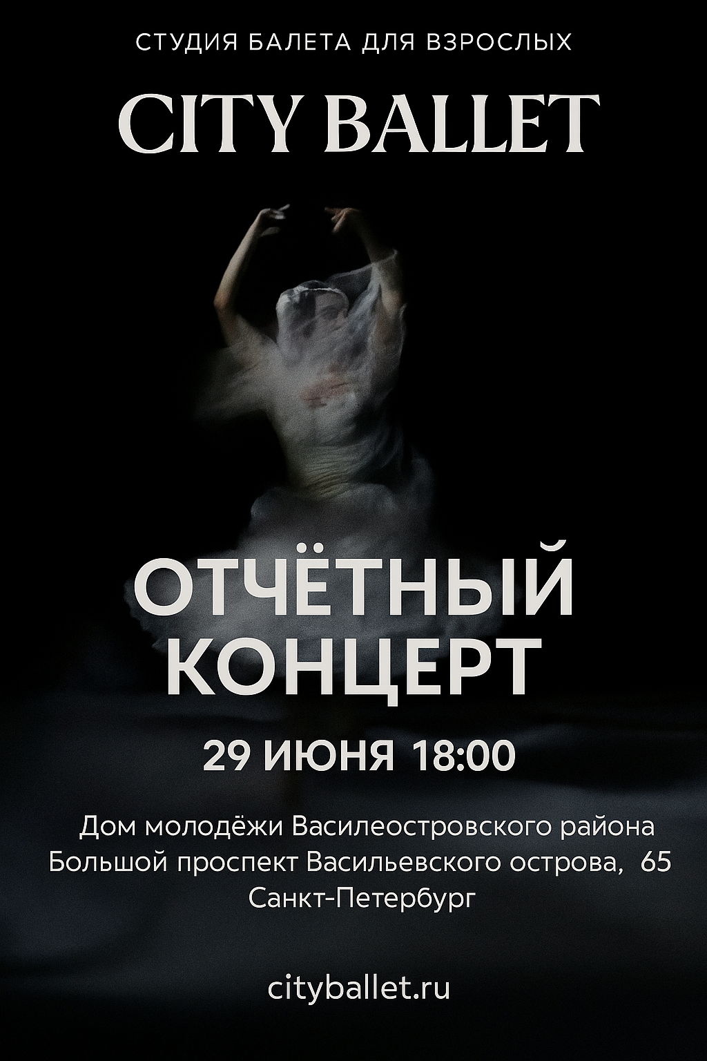 Отчётный концерт