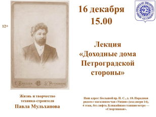 Лекция  «Доходные дома Петроградской стороны»