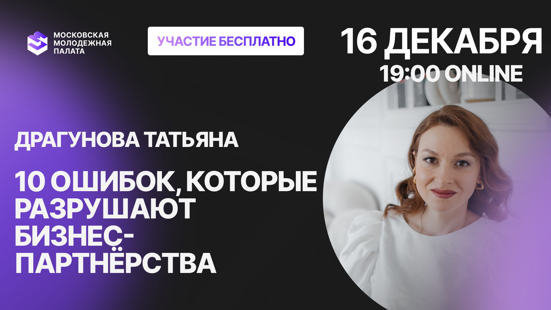 10 ошибок, которые разрушают бизнес-партнёрства