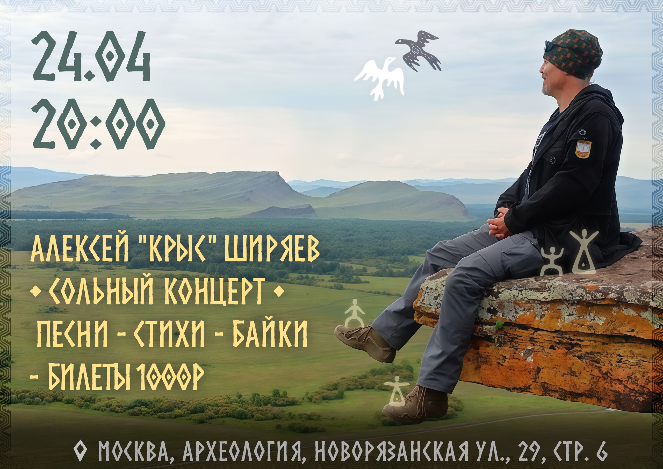 24.04 весенний концерт крыса в "археологии"