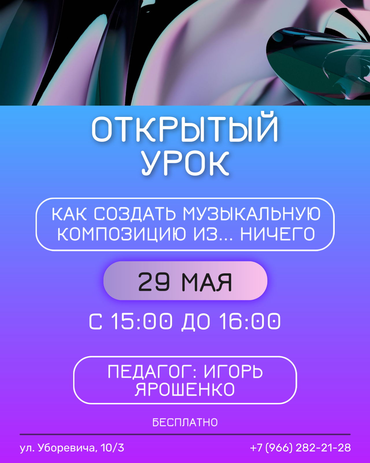 Как создать музыкальную композицию из... ничего