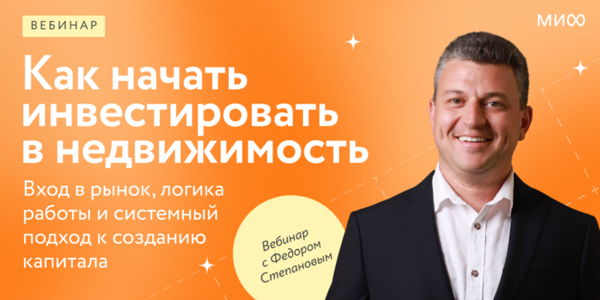 Как начать инвестировать в недвижимость