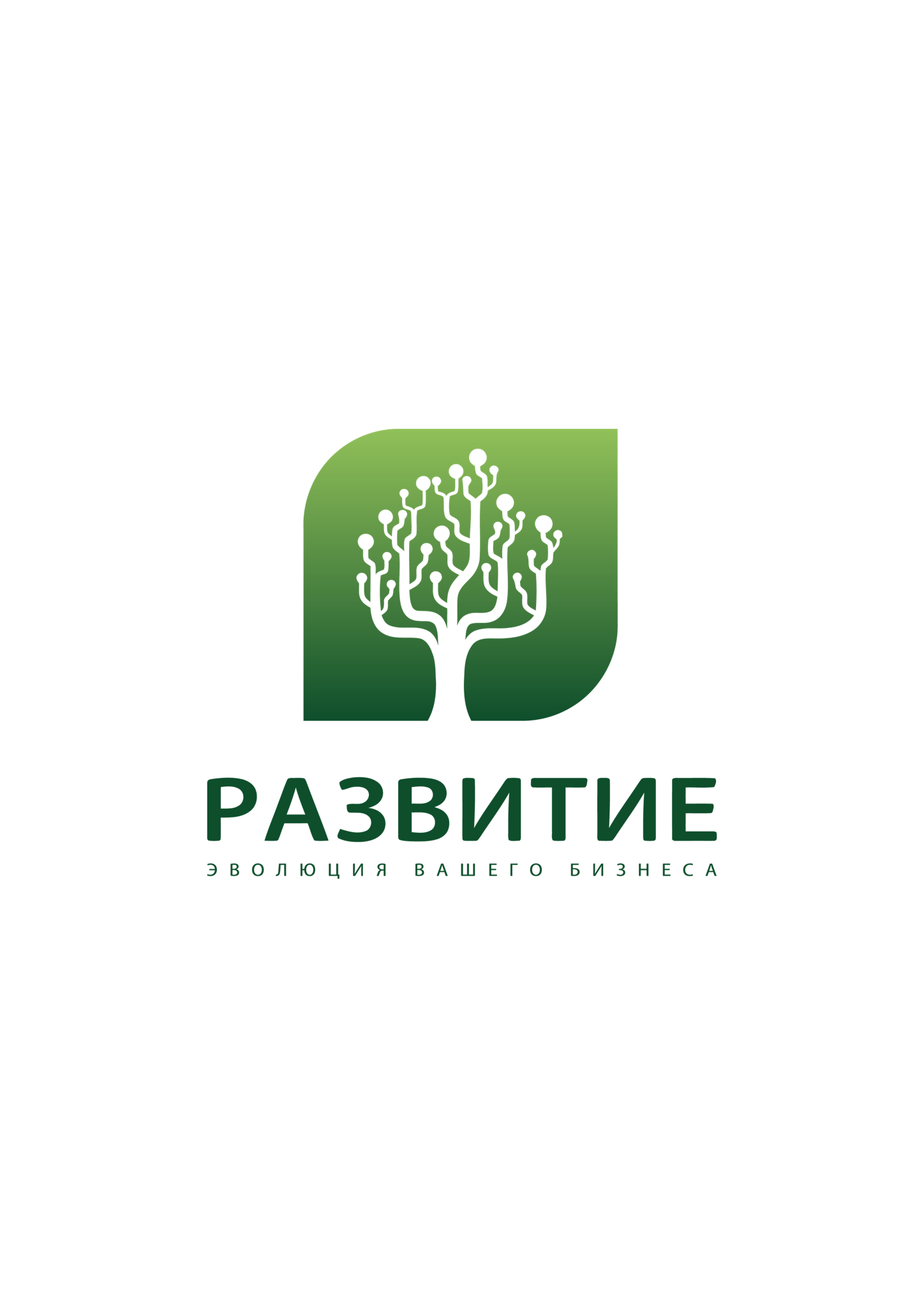 Консалтинговая компания ООО "Развитие"