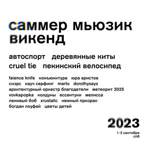 cмв 2023 фор френдс 