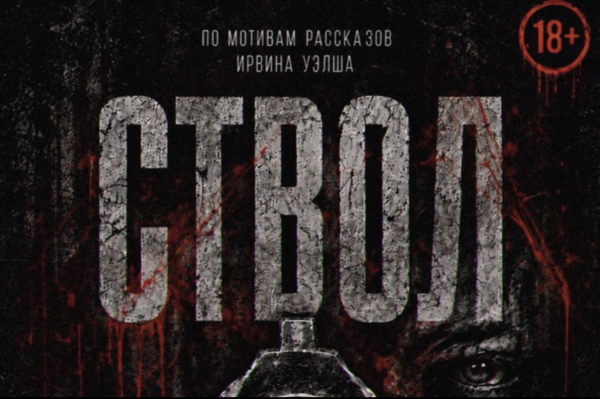 Студенческий спектакль "Ствол"