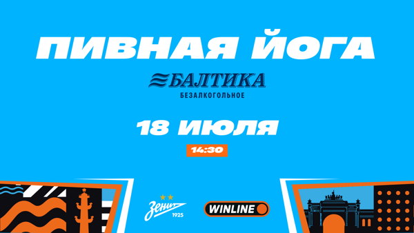 Пивная йога