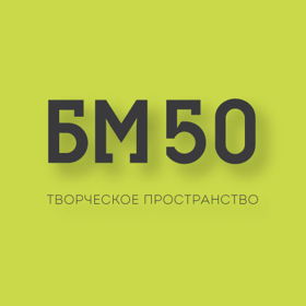 БМ50