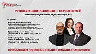 Заседание дискуссионного Клуба "Наследие XXI"