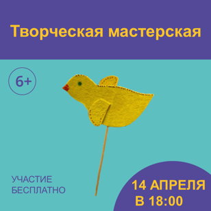Творческая мастерская