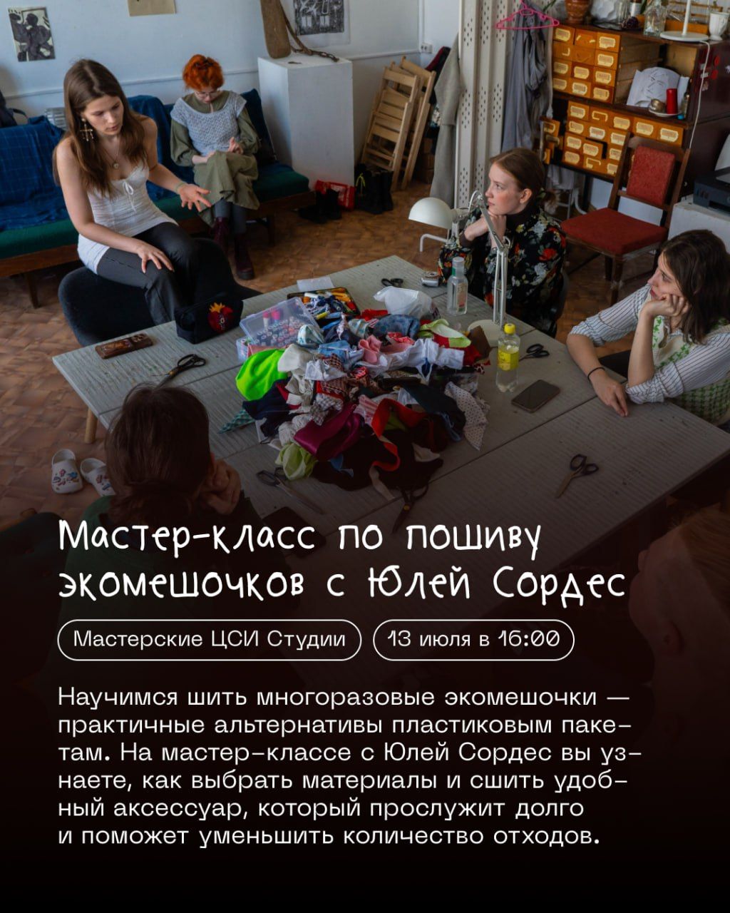 Мастер-класс по пошиву экомешочков