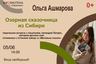 «Озорная сказочница из Сибири»