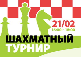 Шахматный турнир, 5+