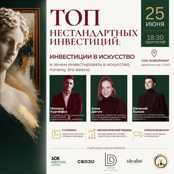 ТОП нестандартных инвестиций: инвестиции в искусство
