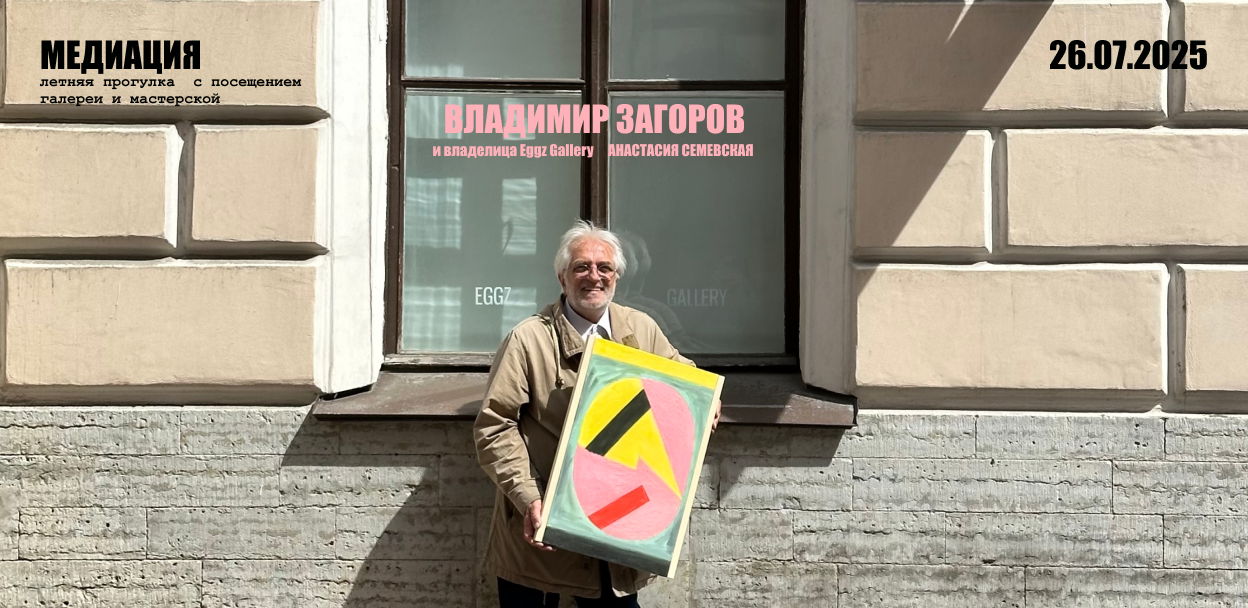 Арт-медиация