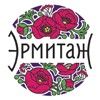 Сад "Эрмитаж"