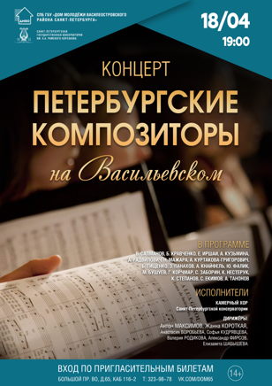 Концерт «Классика на Васильевском»