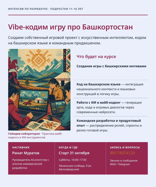 Vibe-кодим игру про Башкортостан �