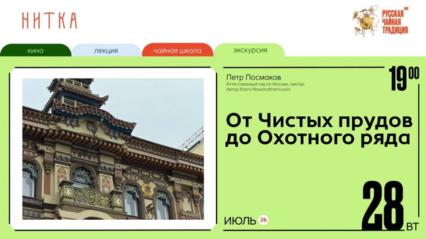 Экскурсия «Архитектурное богатство центра Москвы: экскрусия от Чистых прудов до Охотного ряда»