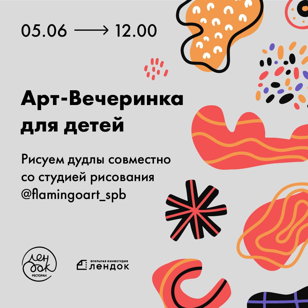 Арт-вечеринка для детей