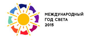 Международный год света