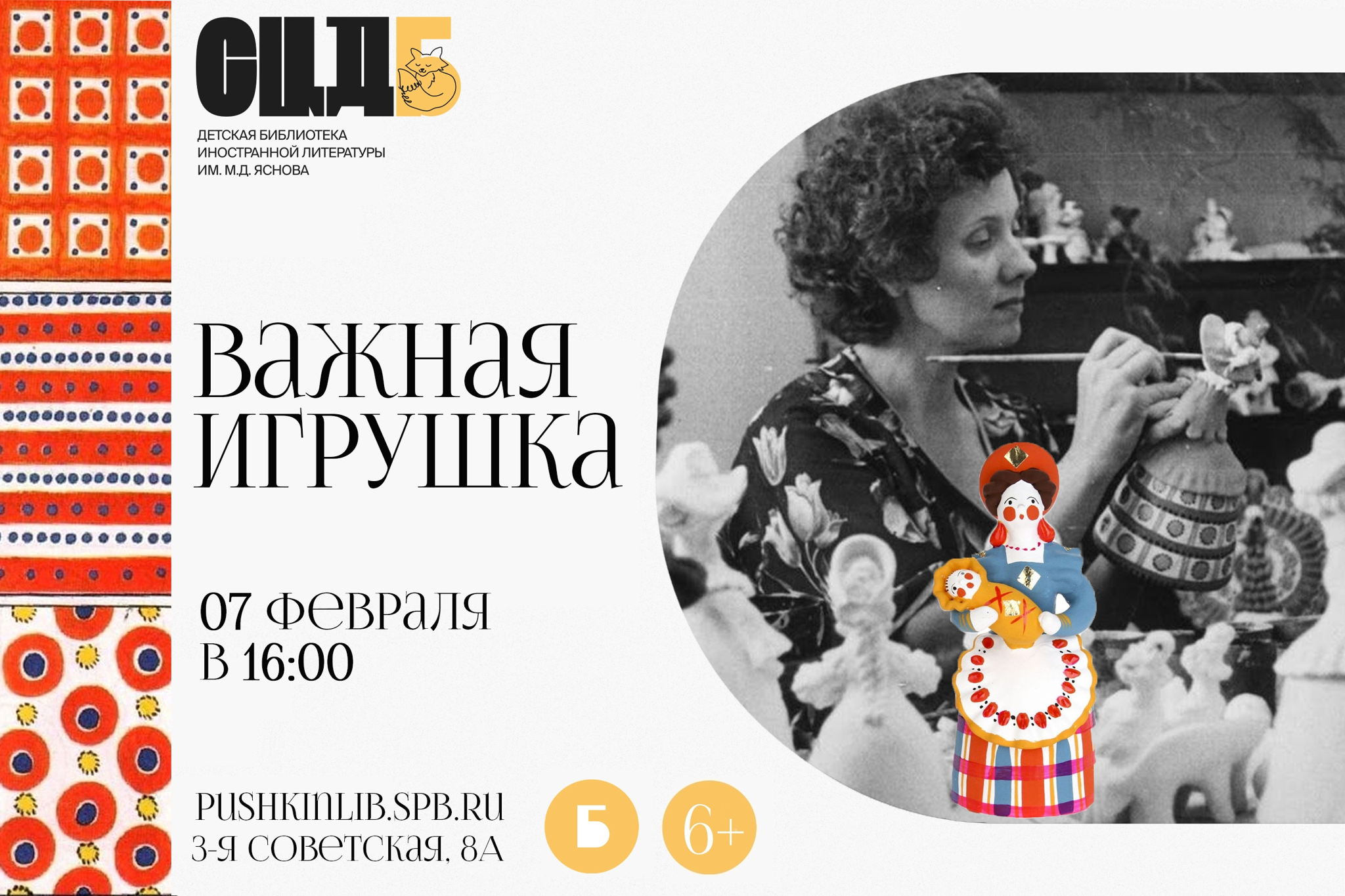 Познавательное занятие "Важная игрушка"