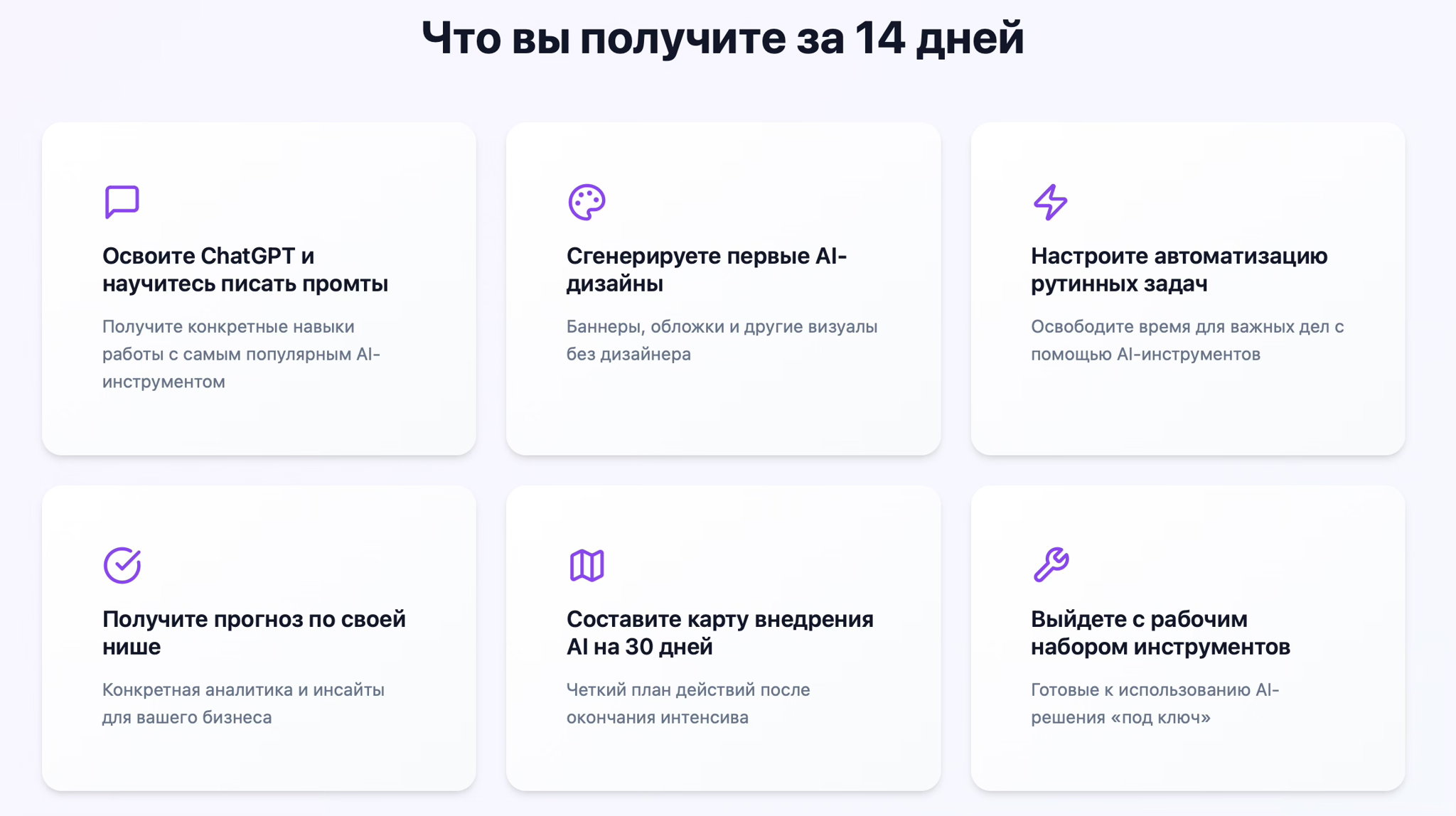 Интенсив «Быстрый старт в AI» на 14 дней