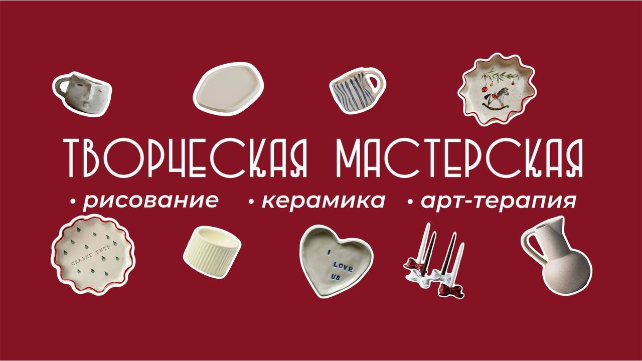 Мастер-классы по керамике