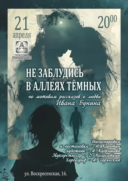 «НЕ ЗАБЛУДИСЬ В АЛЛЕЯХ ТЁМНЫХ»