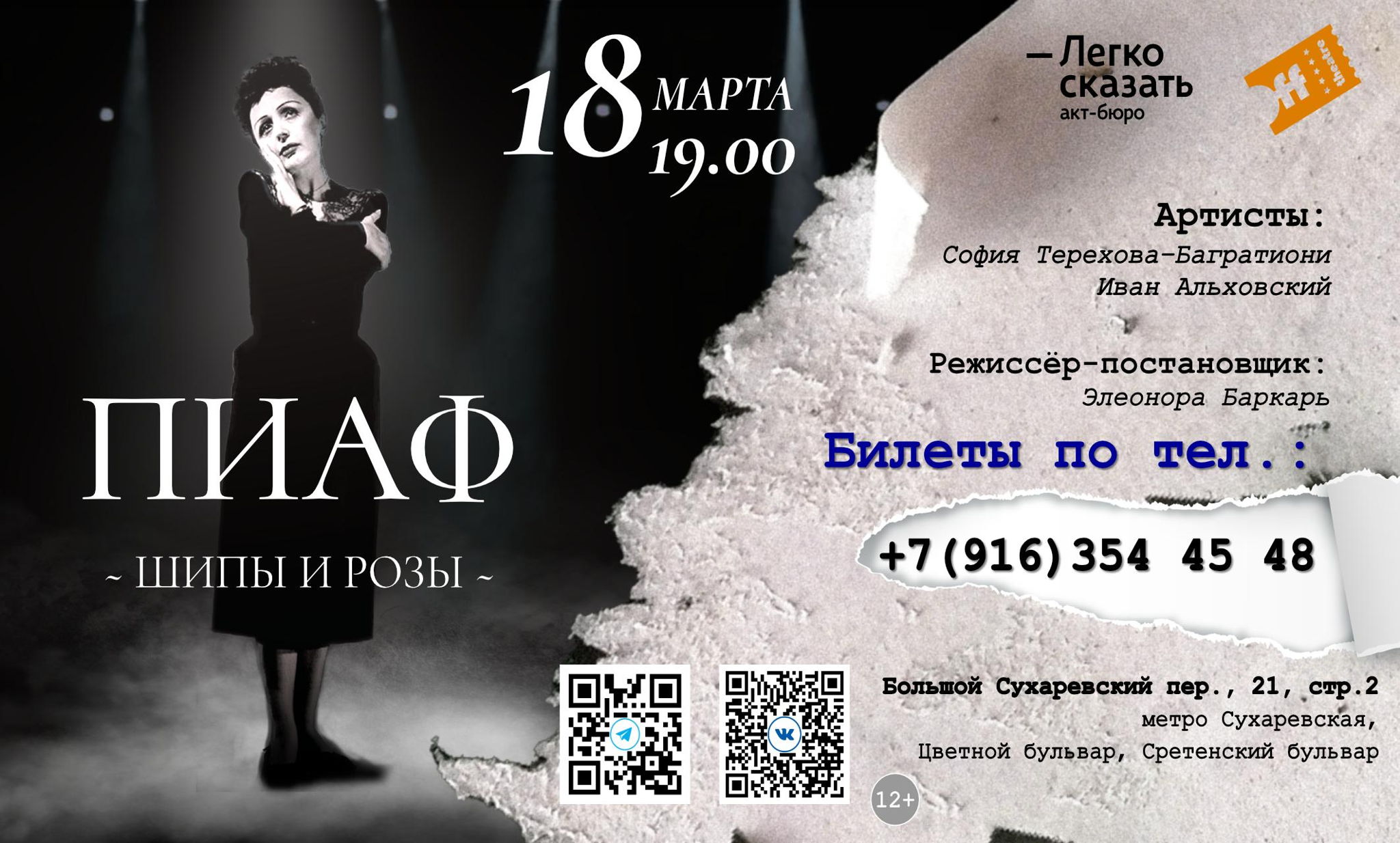 Пиаф Шипы и розы