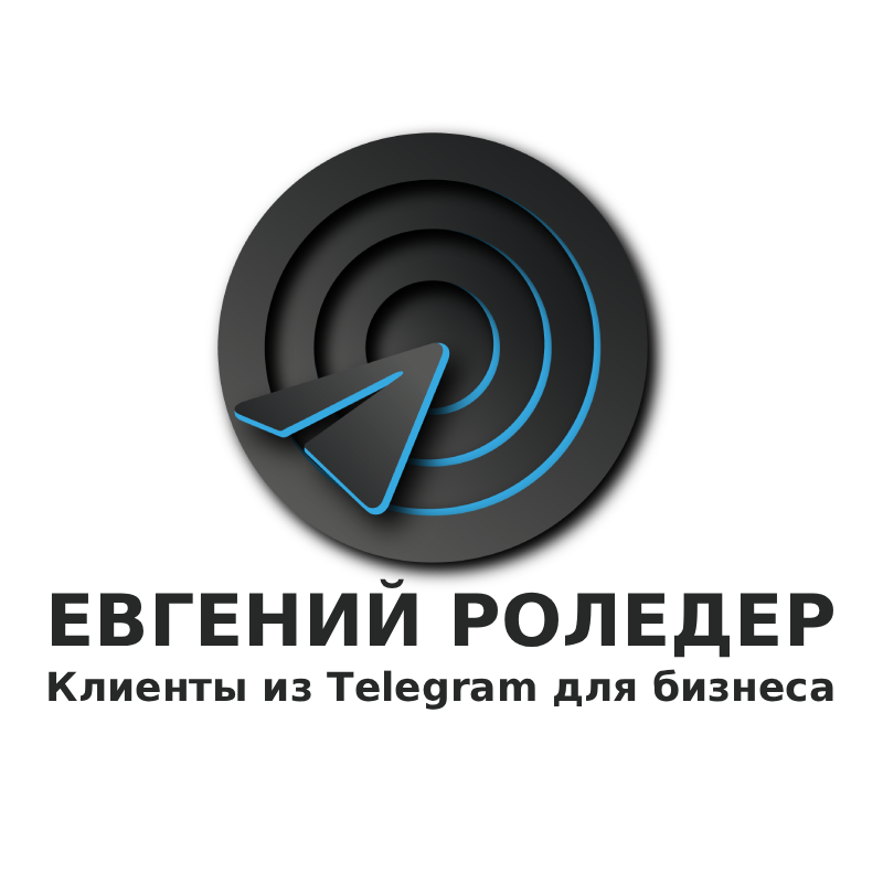 Евгений Роледер