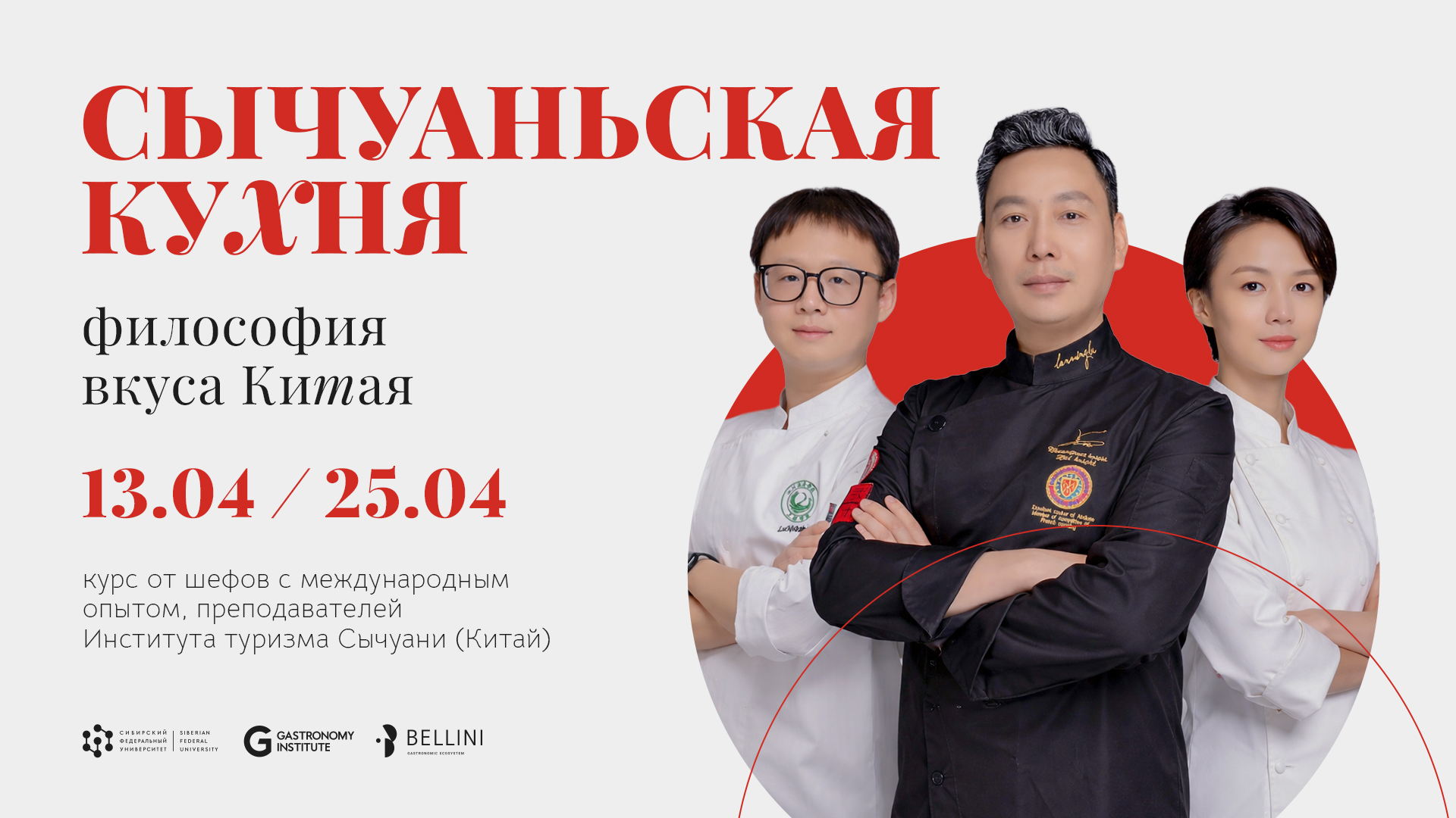 Сычуаньская кухня: философия вкуса Китая