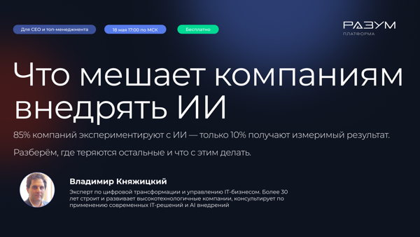 Что мешает компаниям внедрять ИИ