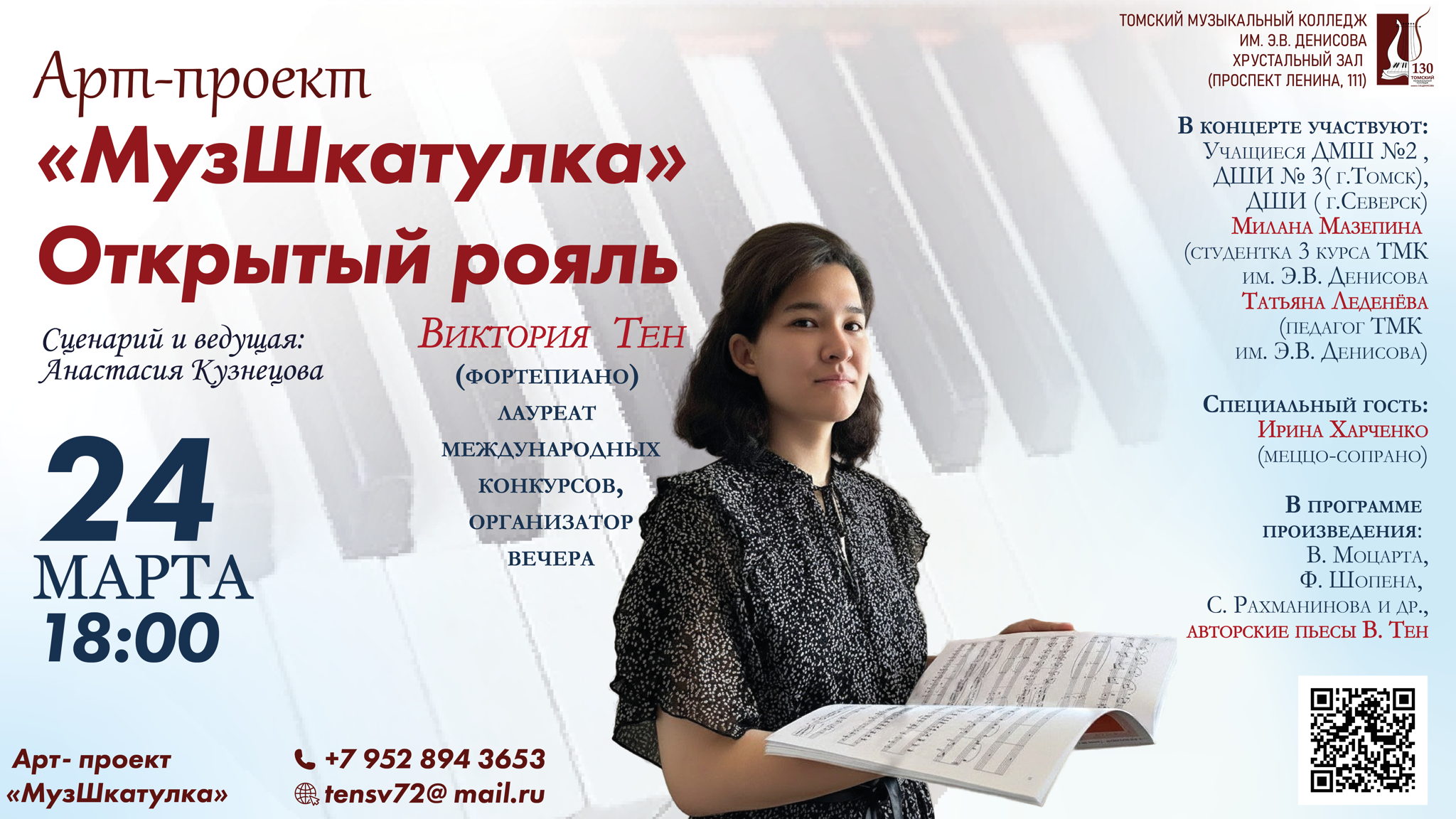 Арт-проект "МузШкатулка" Открытый рояль