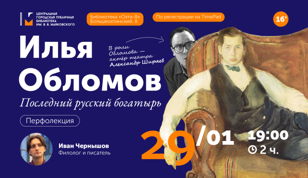 Илья Обломов: последний русский богатырь