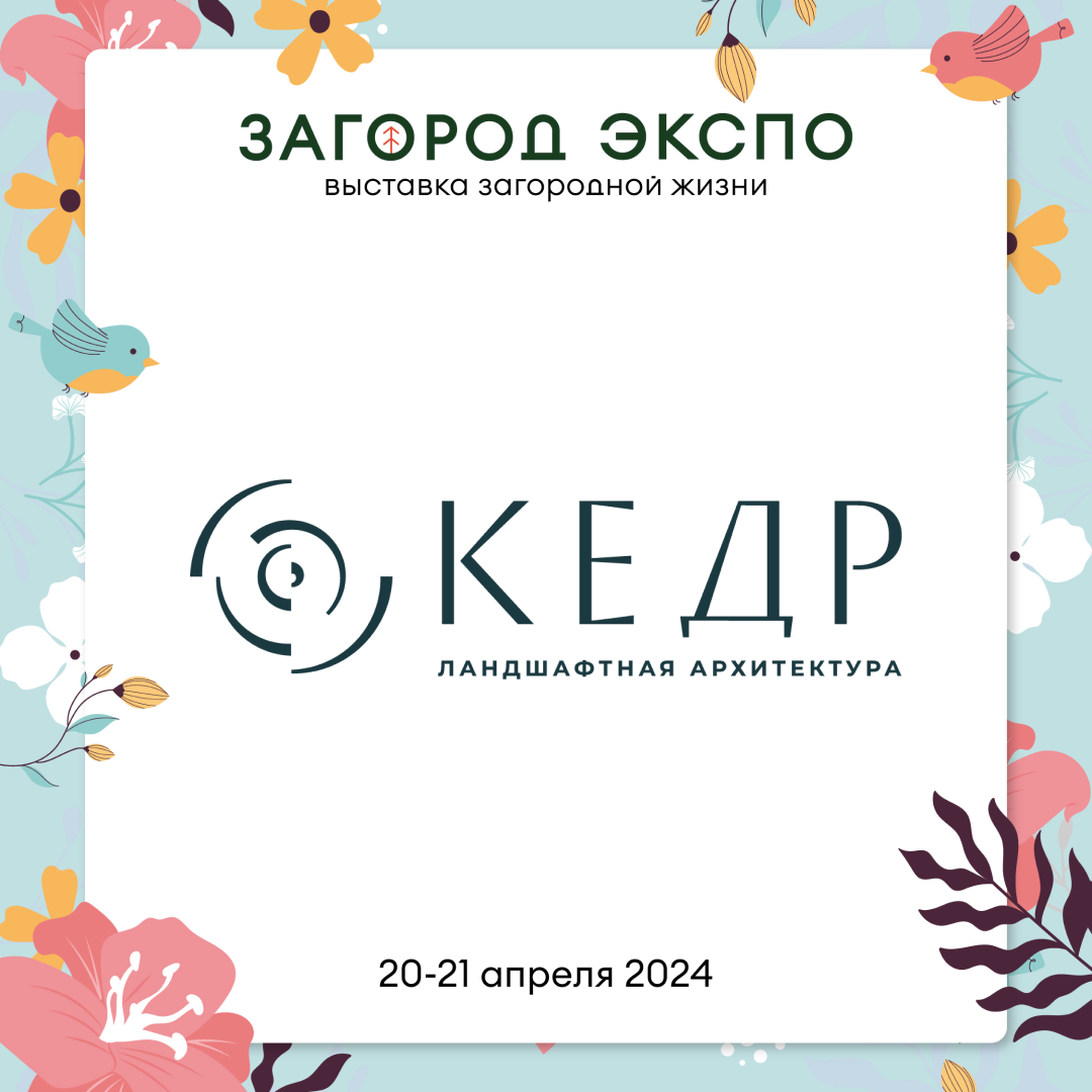 КЕДР