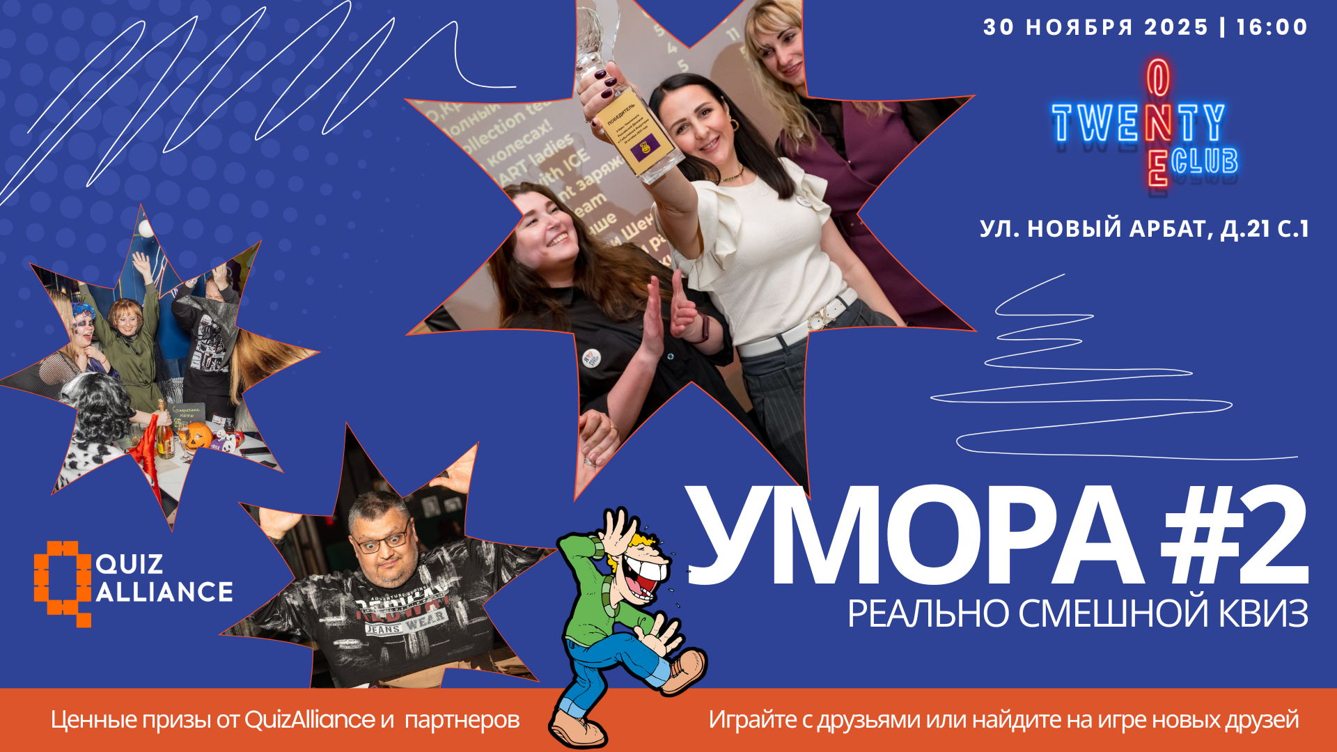 УМОРА #2.1 (По-настоящему смешной квиз)