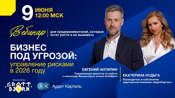 Бизнес под угрозой: управление рисками в 2026 году