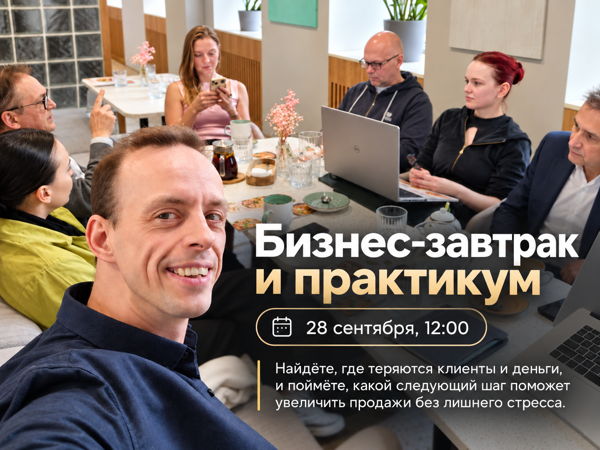 ☕️ Как увеличить продажи без стресса с помощью 1 простого инструмента?