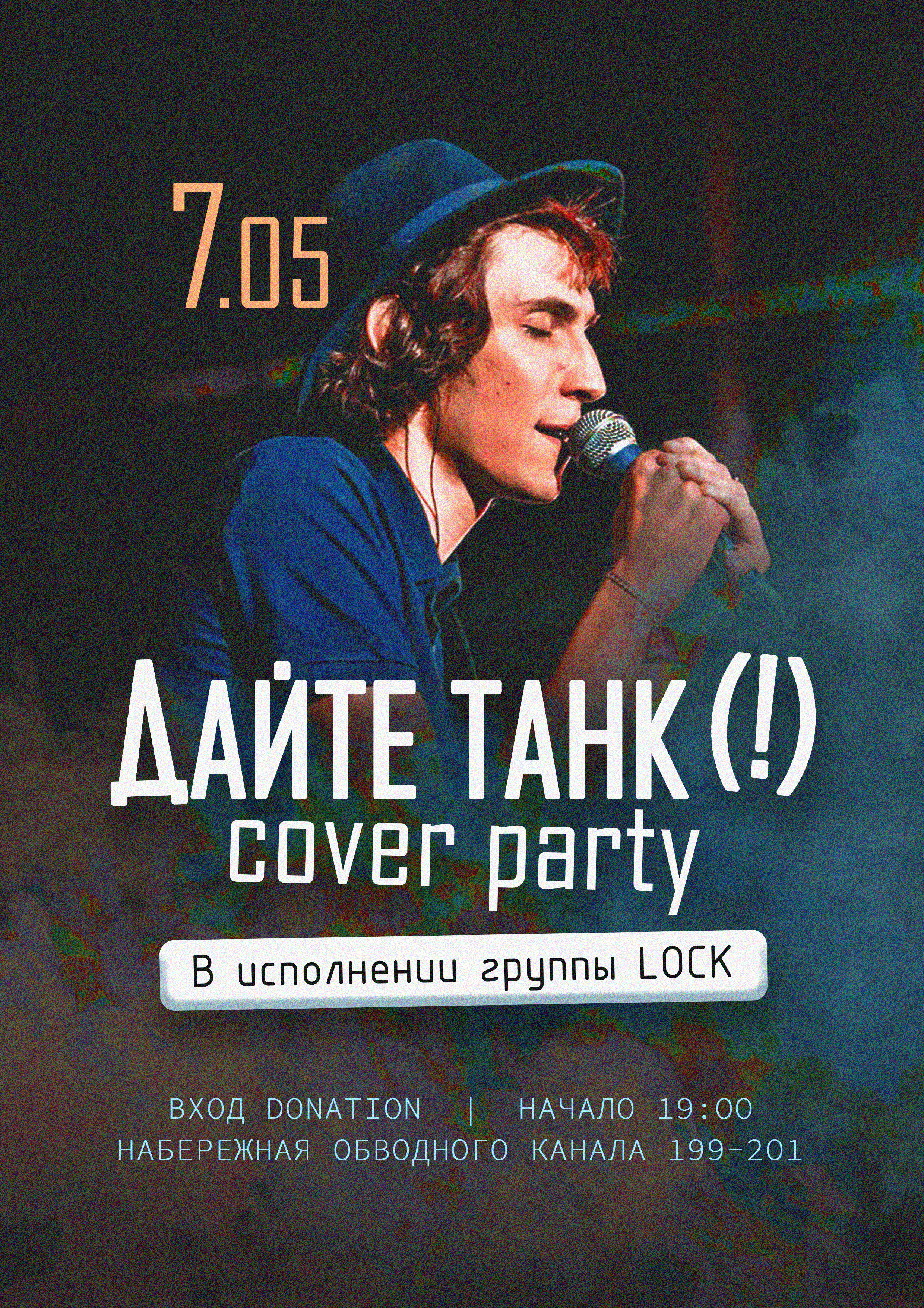 Группа дайте танк концерты 2024. Рок концерты питер 2021. Группа дайте танк (!). Группа дайте танк (!). Дайте танк концерт спб.