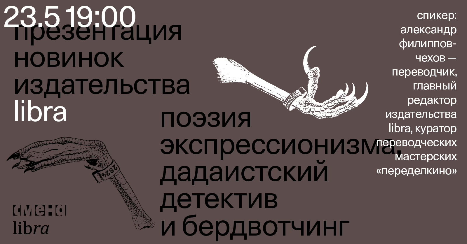 Новинки издательства libra «Поэзия экспрессионизма, дадаистский детектив и бёрдвотчинг»