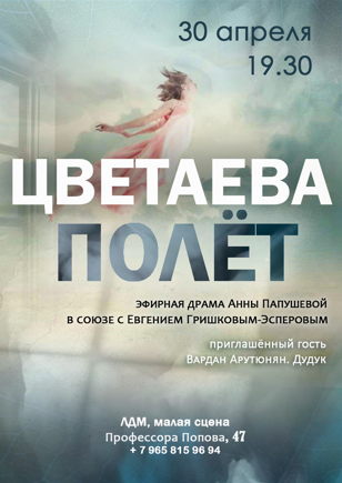 Полёт