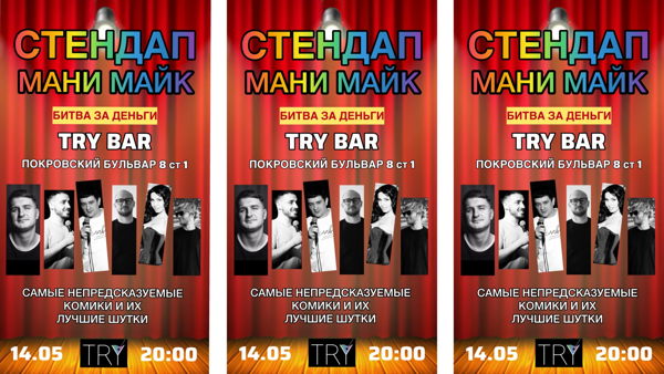 Стендап. Битва за деньги