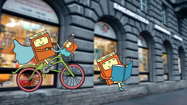 Такая книжная улица (7-12 лет)