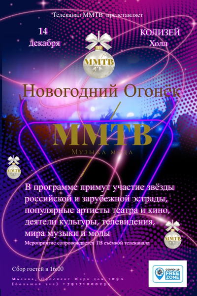 Канал Россия Новогодний Огонек 2022