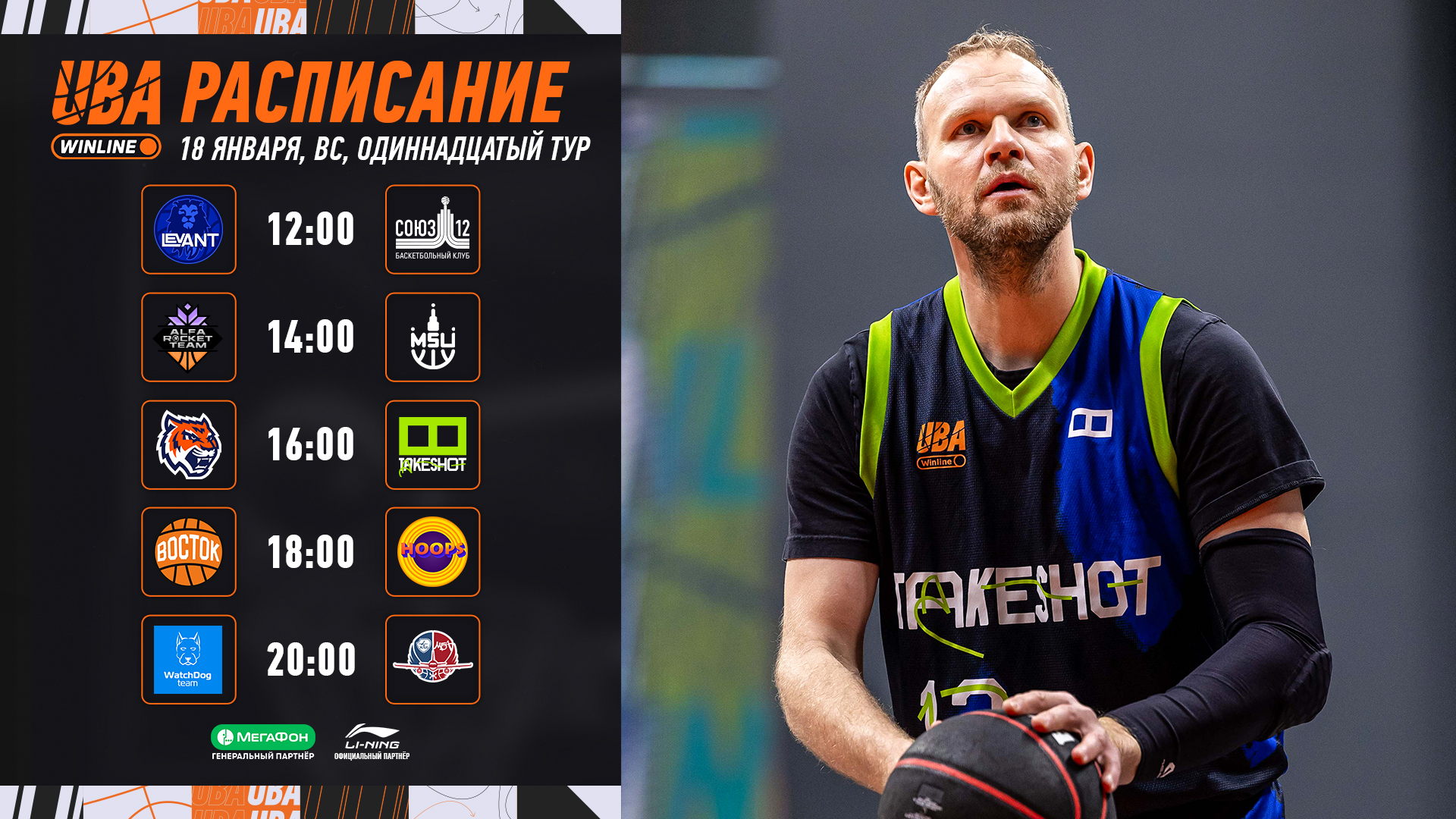 Winline UBA 7 сезон