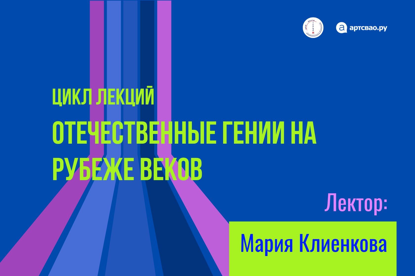 Лекция №1. "Русская музыка на XIX—XX веков и творчество А.Н. Скрябина"