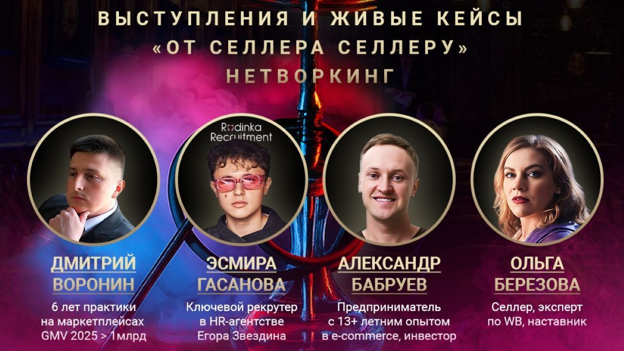 БЕСТСЕЛЛЕРЫ. Ламповый вечер для селлеров